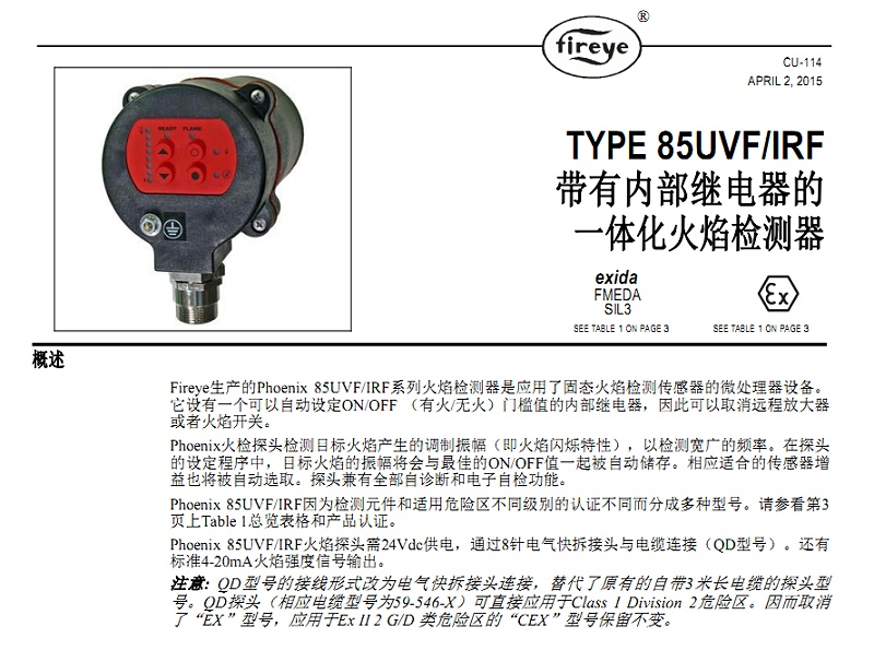 TYPE 85UVF火焰檢測器